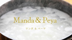 Manda&Peya マンダ&ペーヤ